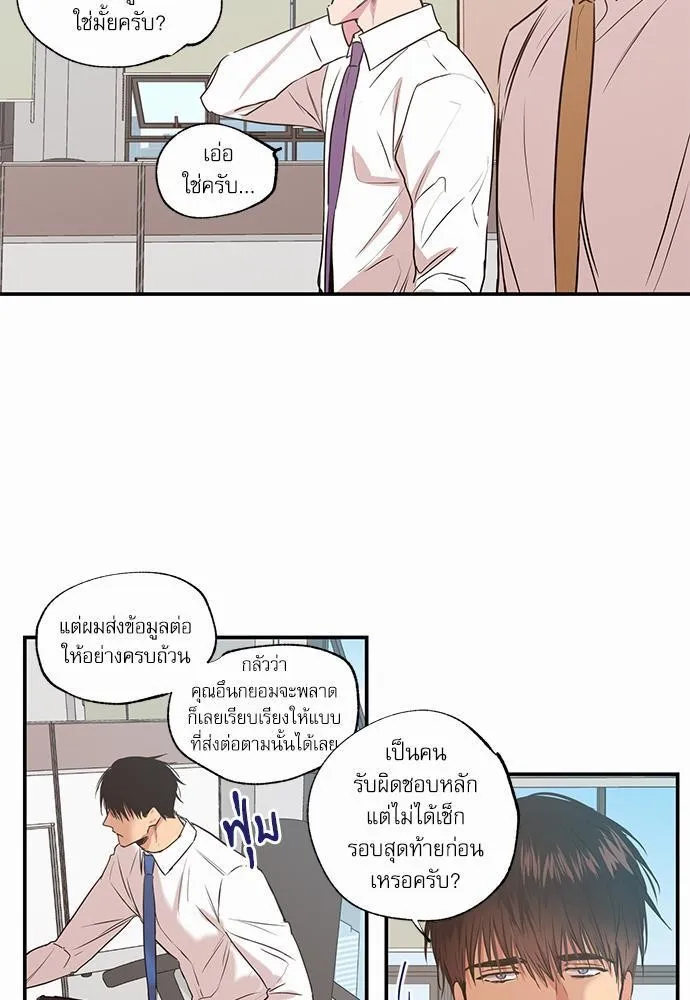 No Love Zone เขตจำกัดรัก - หน้า 26