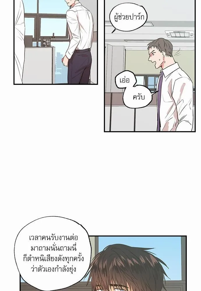 No Love Zone เขตจำกัดรัก - หน้า 17