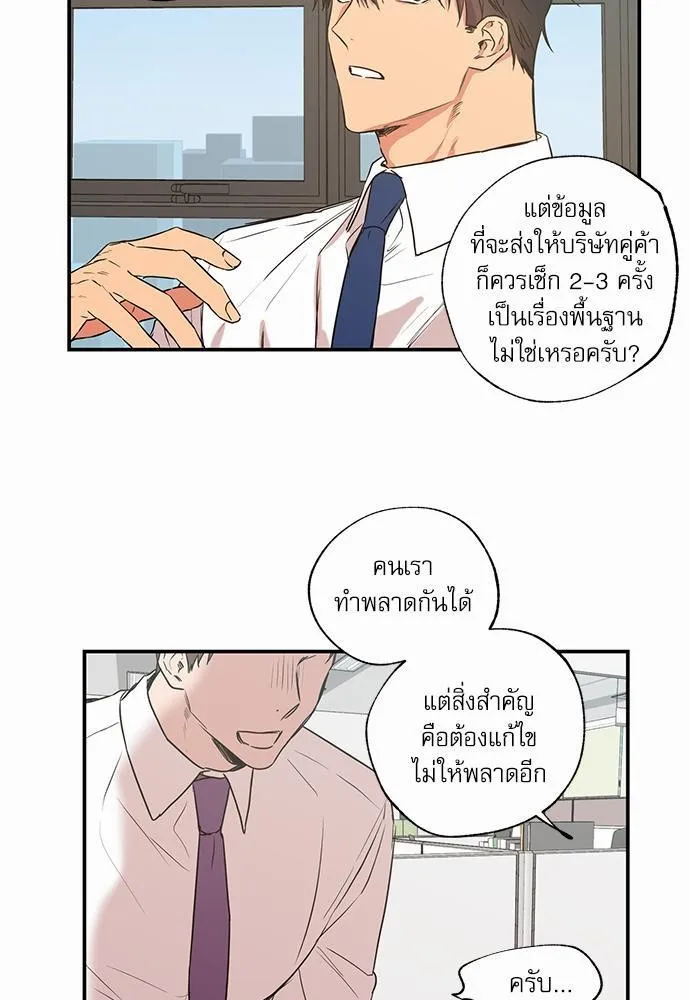 No Love Zone เขตจำกัดรัก - หน้า 18