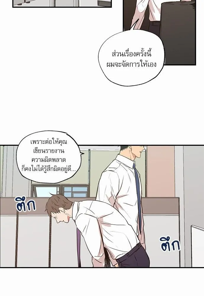 No Love Zone เขตจำกัดรัก - หน้า 23