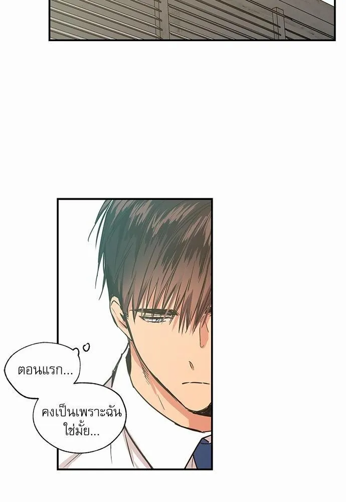 No Love Zone เขตจำกัดรัก - หน้า 43