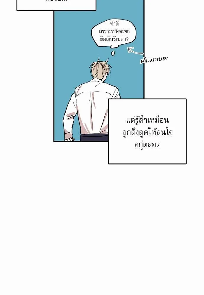 No Love Zone เขตจำกัดรัก - หน้า 21