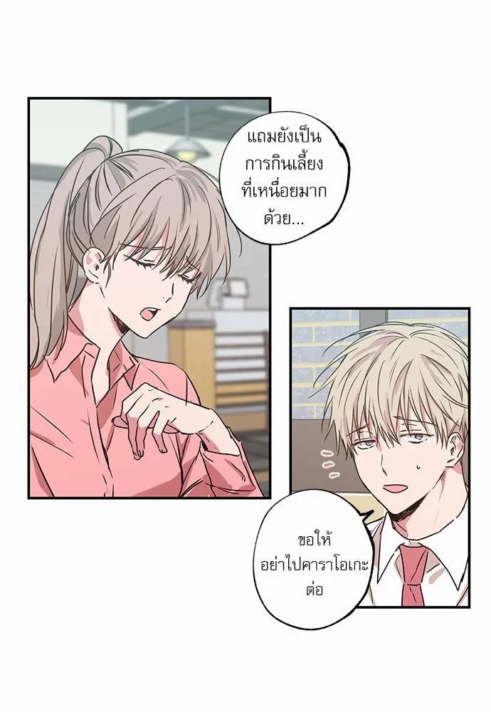 No Love Zone เขตจำกัดรัก - หน้า 24