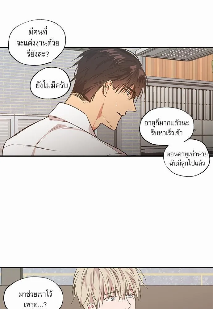 No Love Zone เขตจำกัดรัก - หน้า 38