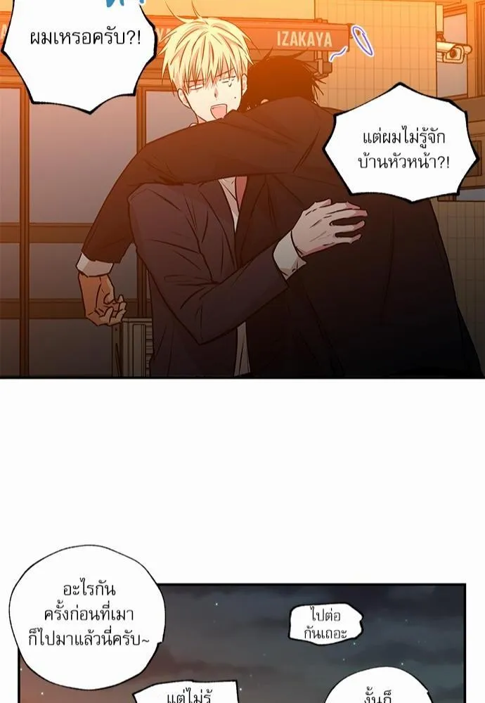 No Love Zone เขตจำกัดรัก - หน้า 41