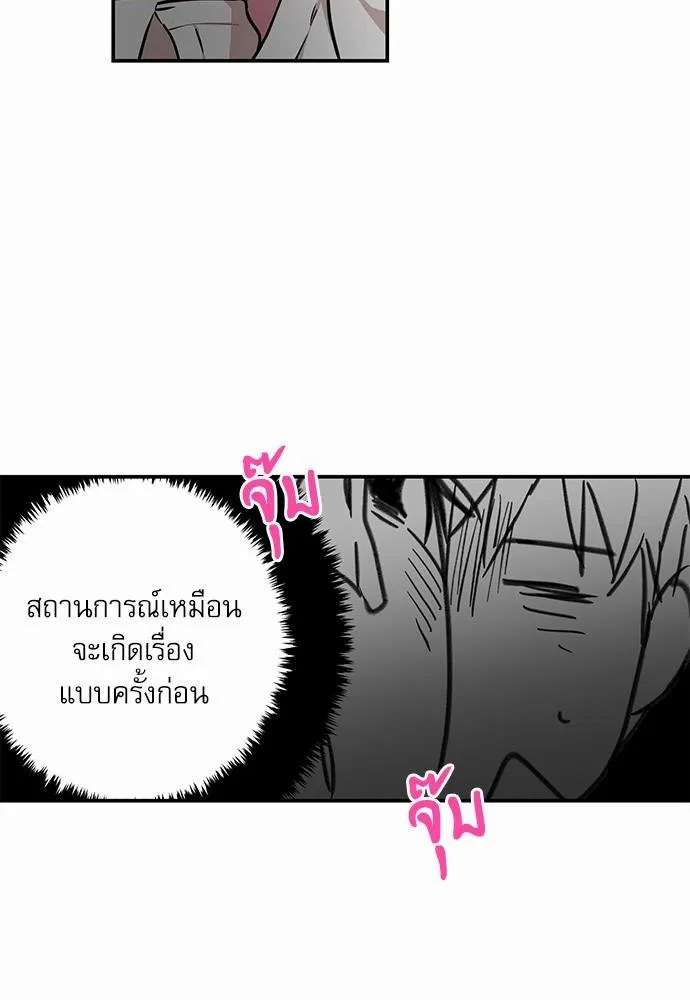 No Love Zone เขตจำกัดรัก - หน้า 29