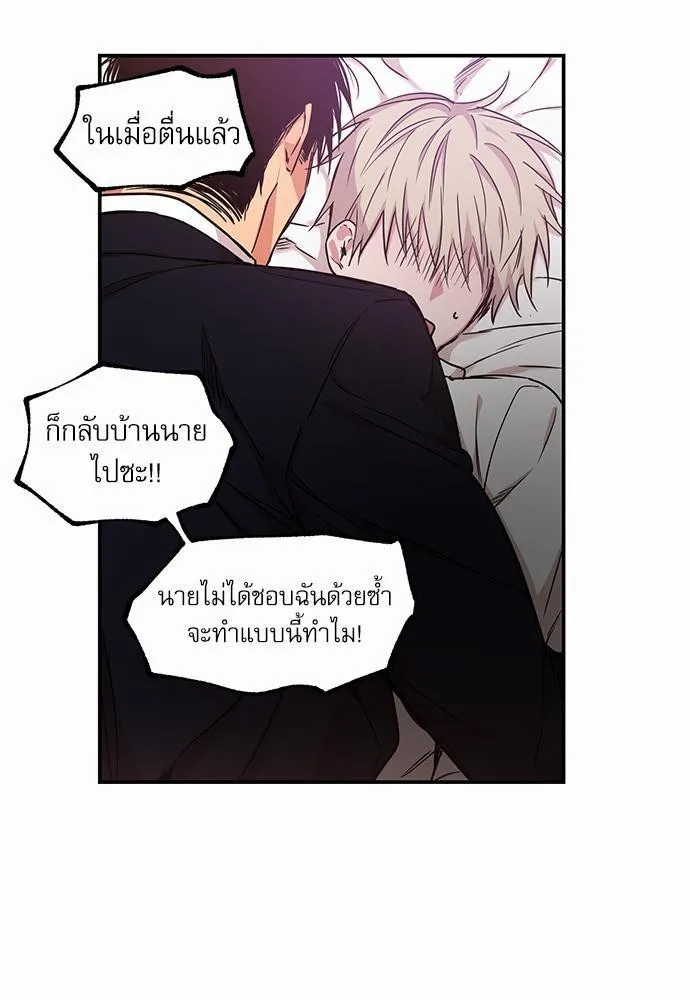 No Love Zone เขตจำกัดรัก - หน้า 30