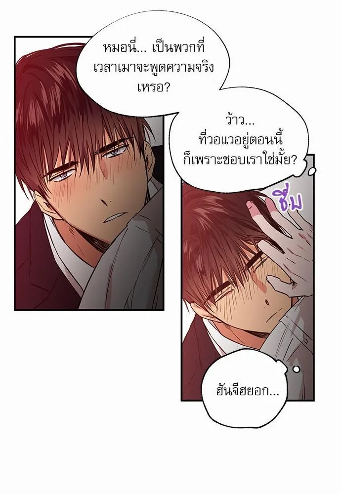 No Love Zone เขตจำกัดรัก - หน้า 38