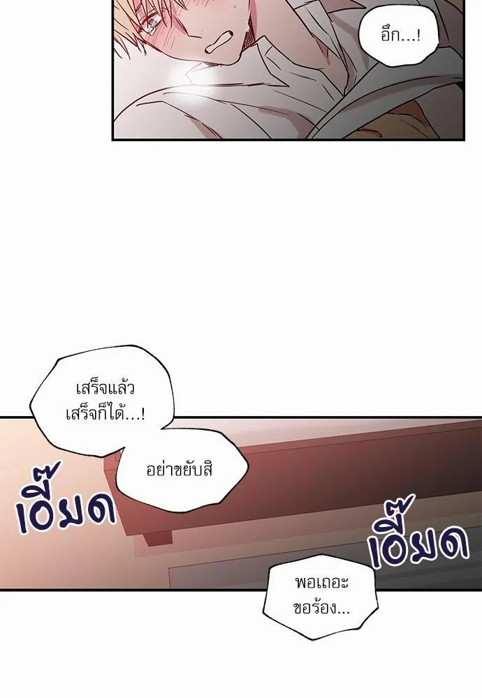 No Love Zone เขตจำกัดรัก - หน้า 29