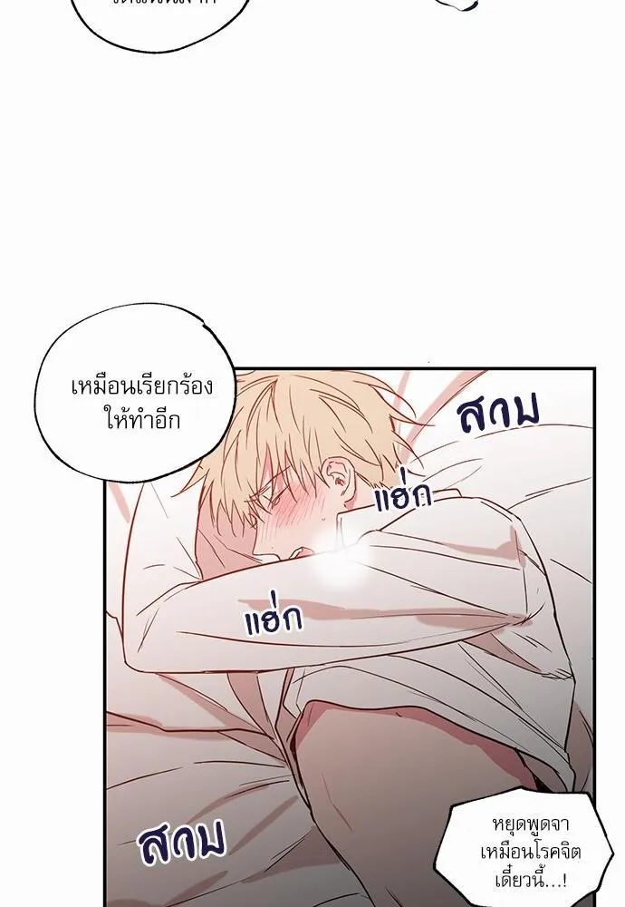 No Love Zone เขตจำกัดรัก - หน้า 33