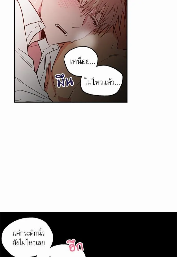 No Love Zone เขตจำกัดรัก - หน้า 42