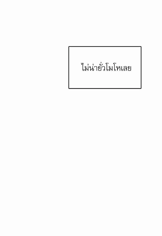 No Love Zone เขตจำกัดรัก - หน้า 48