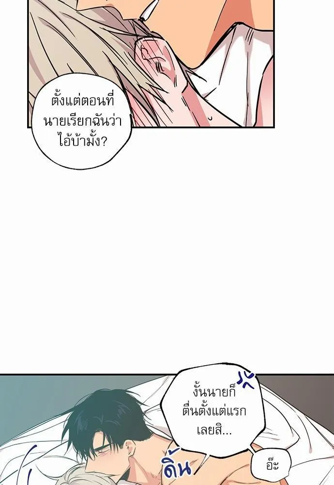 No Love Zone เขตจำกัดรัก - หน้า 19