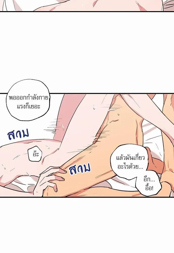 No Love Zone เขตจำกัดรัก - หน้า 31