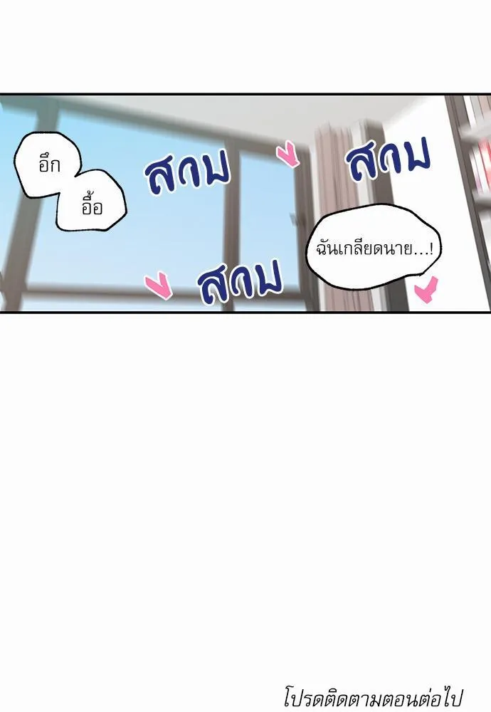 No Love Zone เขตจำกัดรัก - หน้า 44