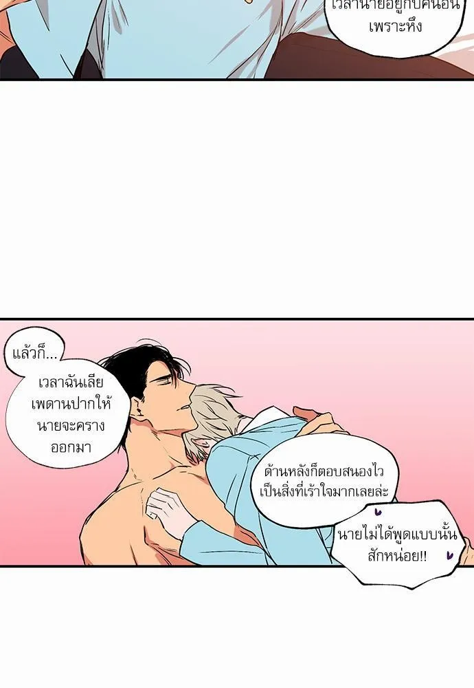 No Love Zone เขตจำกัดรัก - หน้า 18