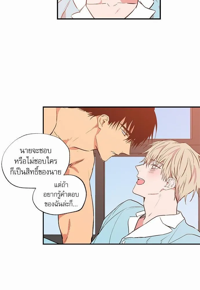 No Love Zone เขตจำกัดรัก - หน้า 30