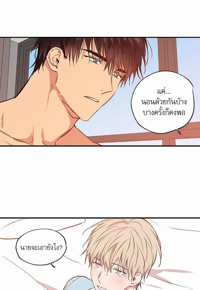 No Love Zone เขตจำกัดรัก - หน้า 31