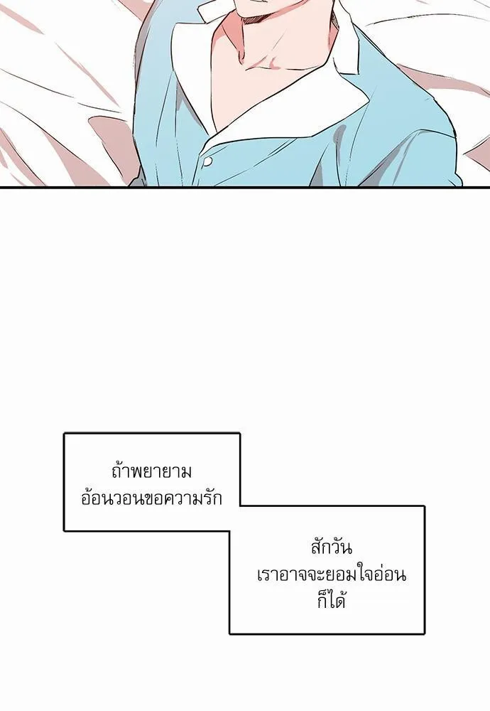 No Love Zone เขตจำกัดรัก - หน้า 32