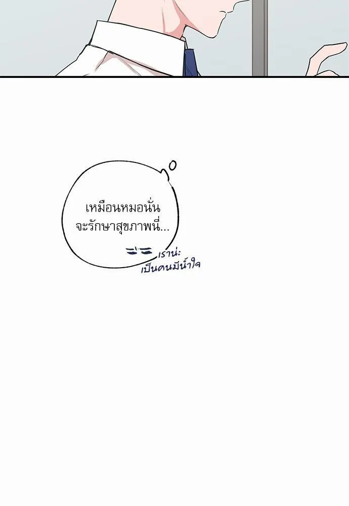 No Love Zone เขตจำกัดรัก - หน้า 36