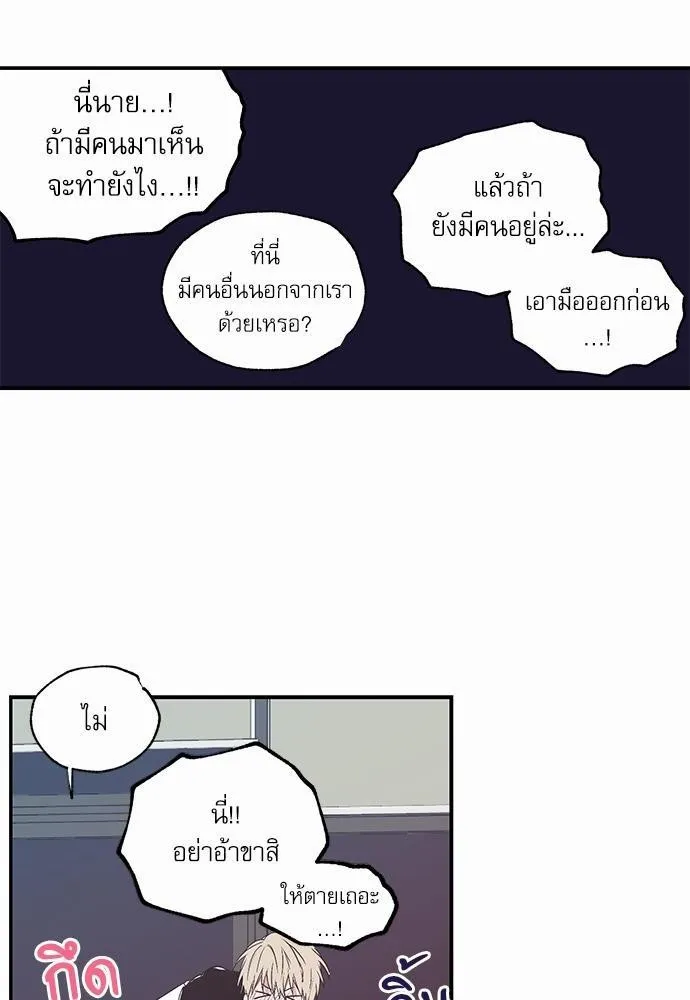 No Love Zone เขตจำกัดรัก - หน้า 25