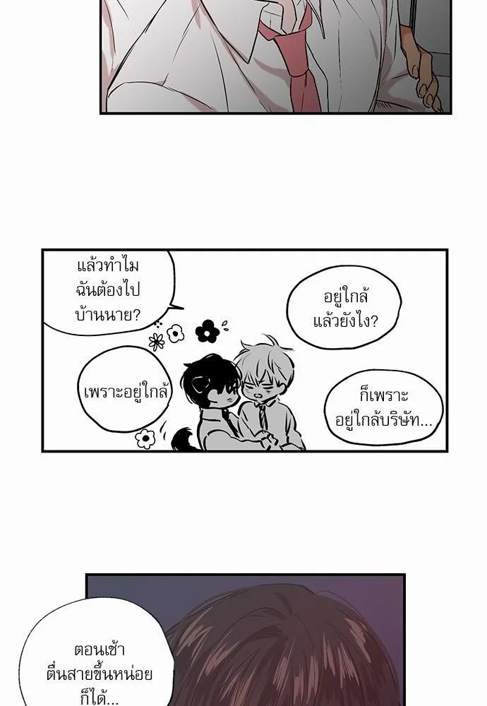 No Love Zone เขตจำกัดรัก - หน้า 33