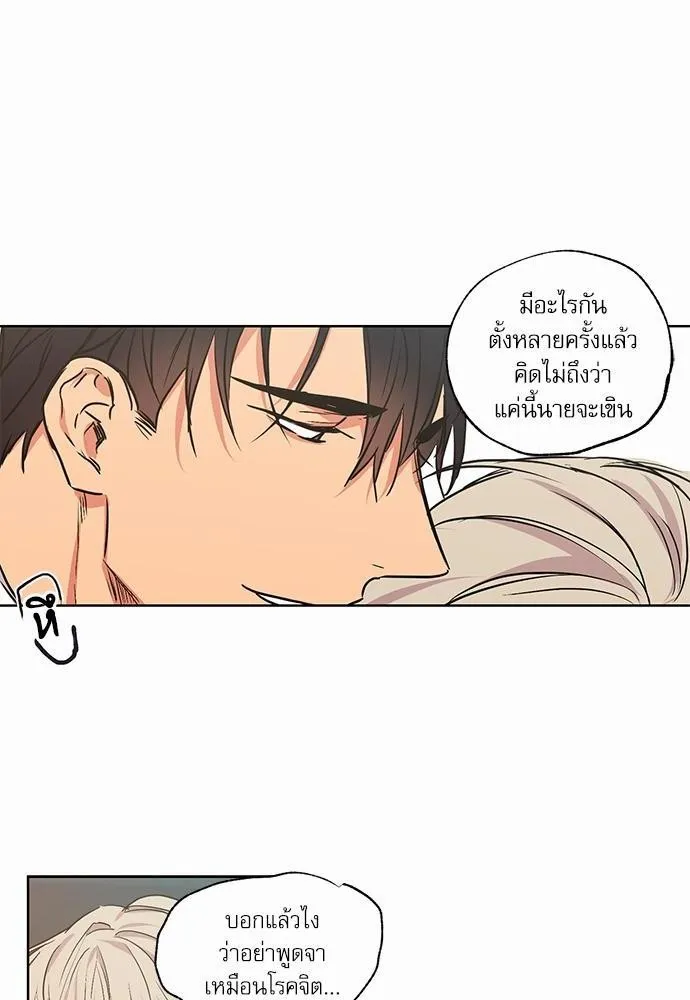 No Love Zone เขตจำกัดรัก - หน้า 19