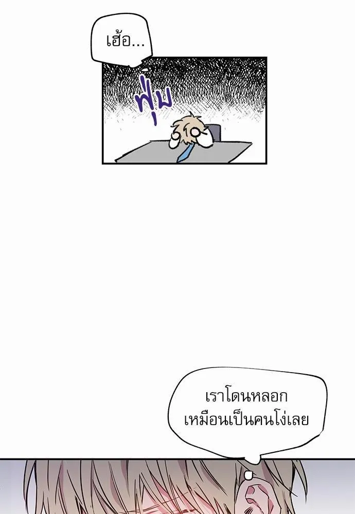 No Love Zone เขตจำกัดรัก - หน้า 13