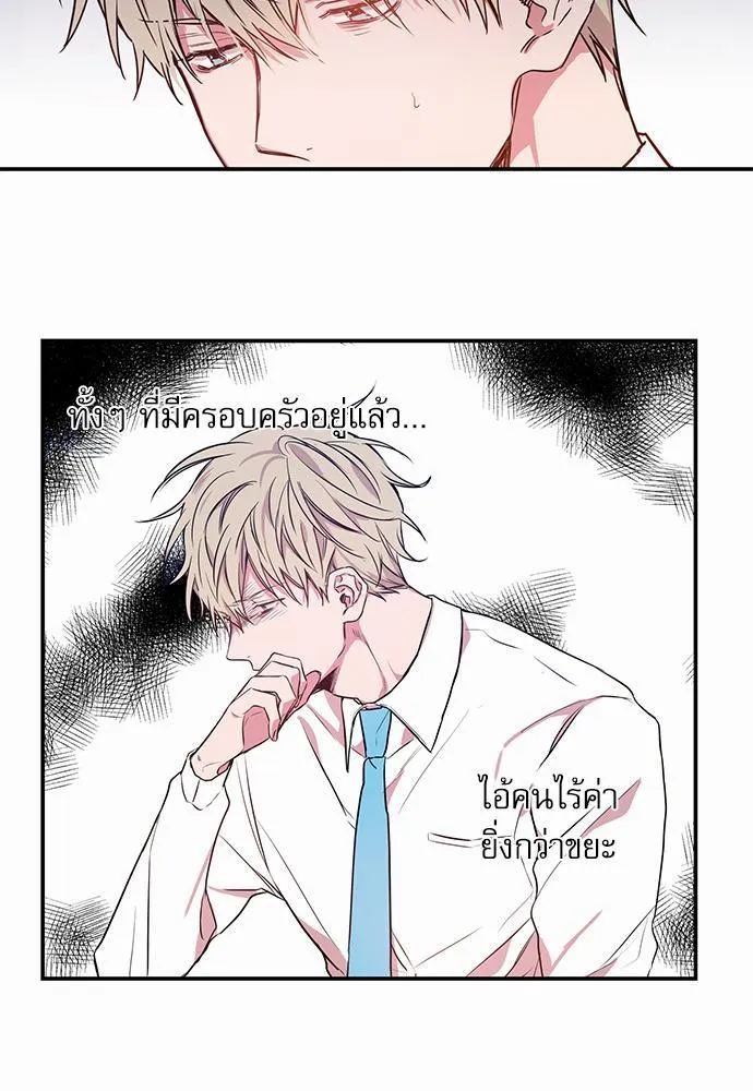 No Love Zone เขตจำกัดรัก - หน้า 14