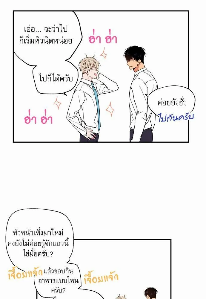 No Love Zone เขตจำกัดรัก - หน้า 26