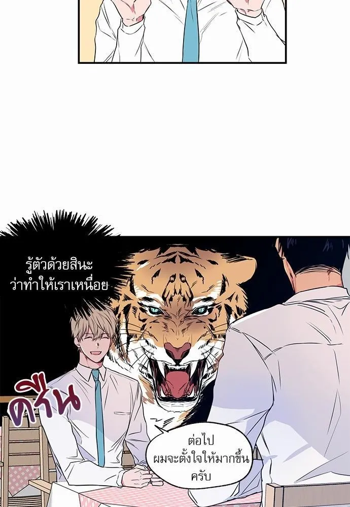 No Love Zone เขตจำกัดรัก - หน้า 33