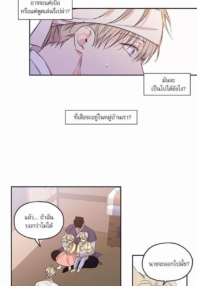 No Love Zone เขตจำกัดรัก - หน้า 15