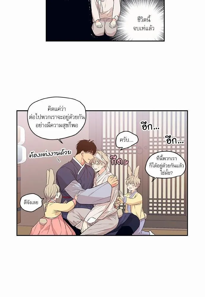 No Love Zone เขตจำกัดรัก - หน้า 19