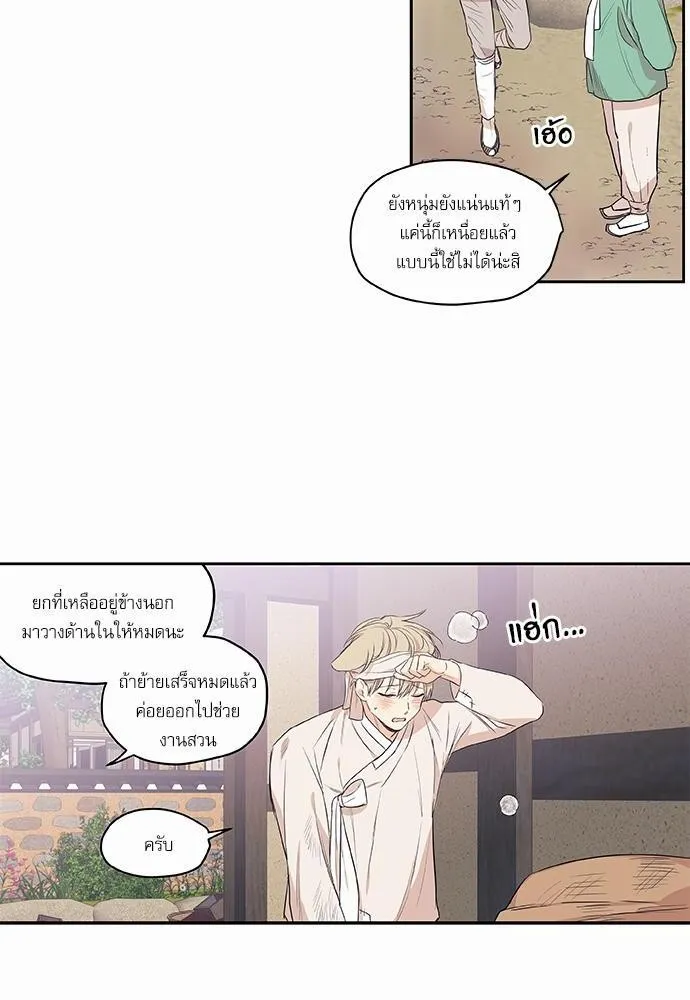 No Love Zone เขตจำกัดรัก - หน้า 23