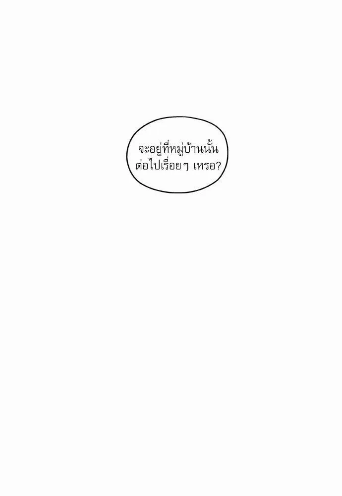 No Love Zone เขตจำกัดรัก - หน้า 43