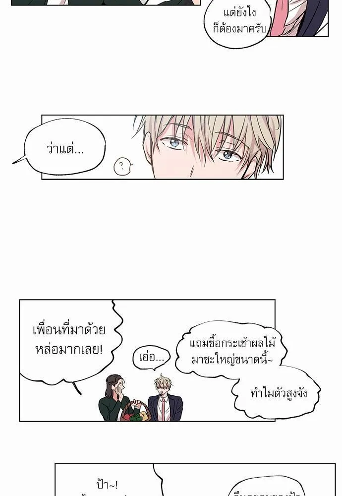 No Love Zone เขตจำกัดรัก - หน้า 20