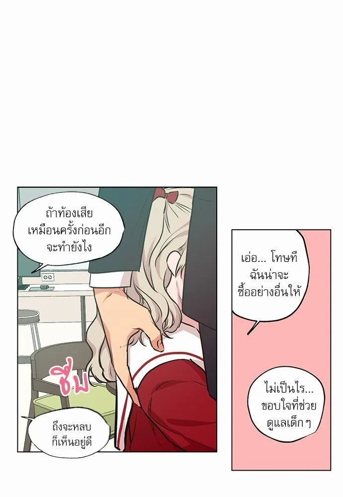 No Love Zone เขตจำกัดรัก - หน้า 30