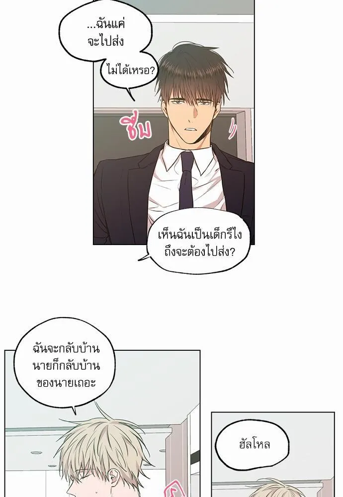 No Love Zone เขตจำกัดรัก - หน้า 8