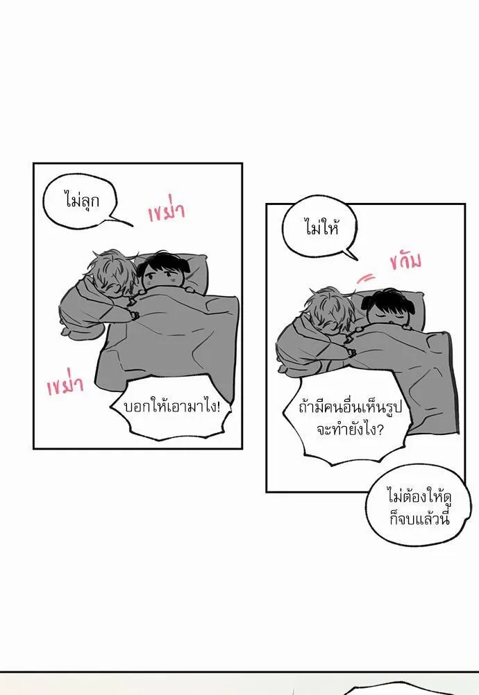 No Love Zone เขตจำกัดรัก - หน้า 2