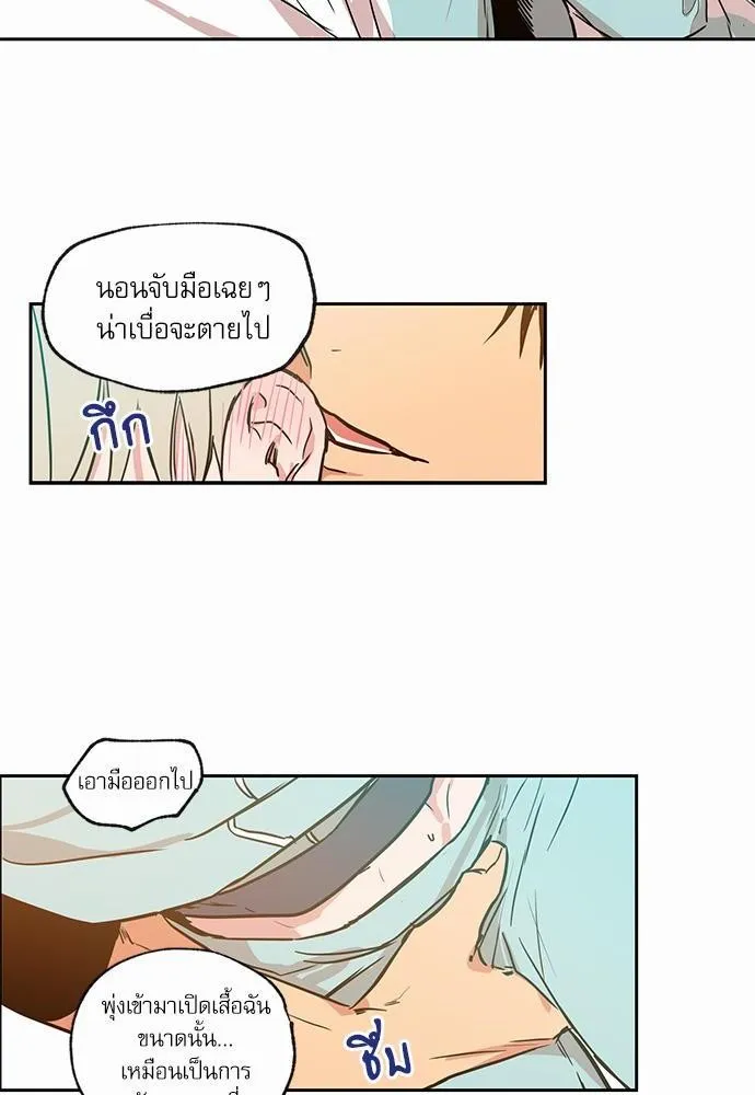 No Love Zone เขตจำกัดรัก - หน้า 9