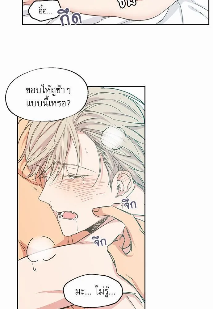 No Love Zone เขตจำกัดรัก - หน้า 10