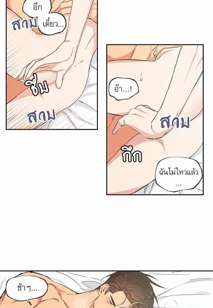 No Love Zone เขตจำกัดรัก - หน้า 12