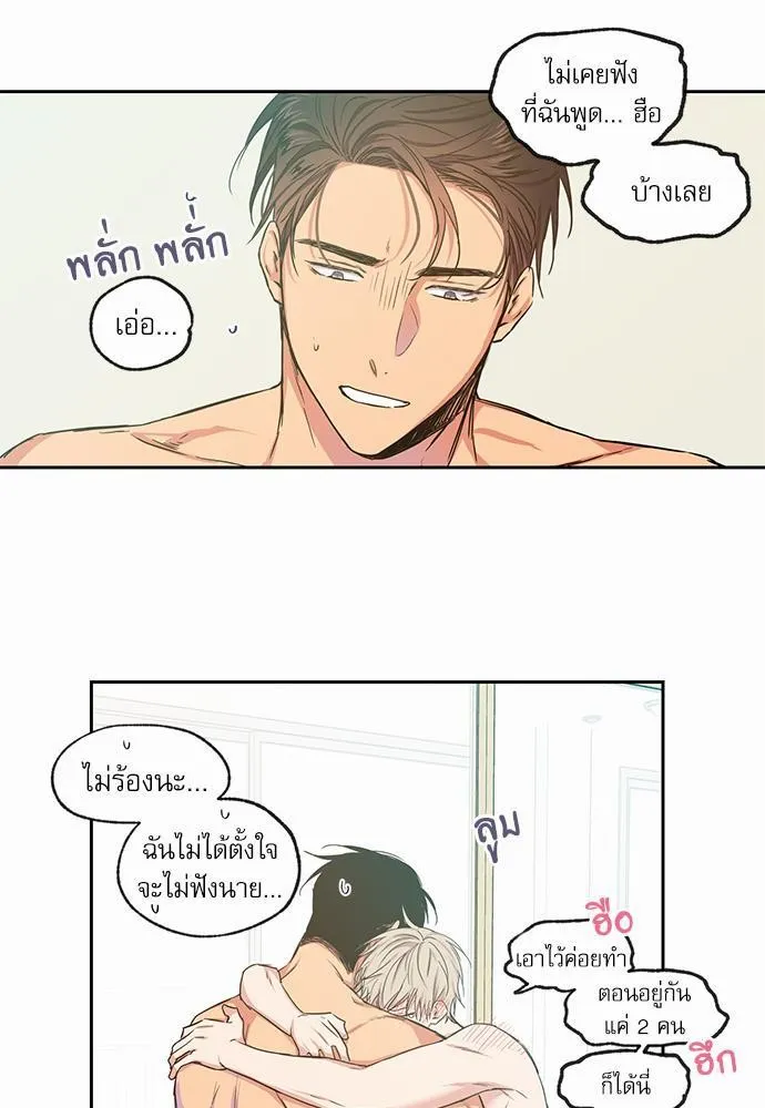 No Love Zone เขตจำกัดรัก - หน้า 22