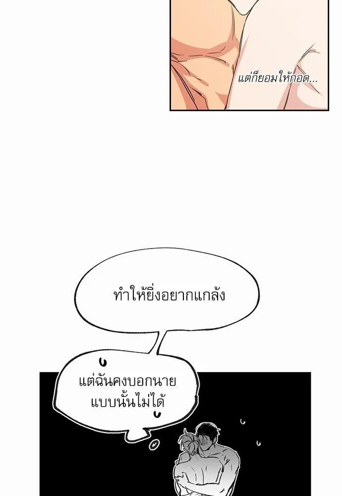 No Love Zone เขตจำกัดรัก - หน้า 30