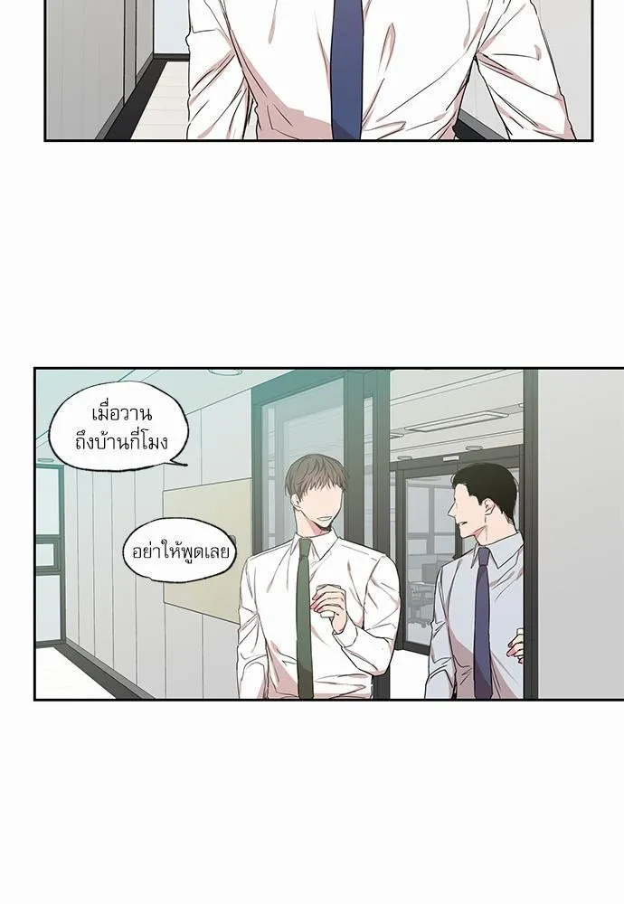 No Love Zone เขตจำกัดรัก - หน้า 14