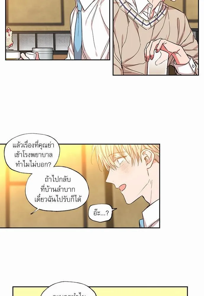 No Love Zone เขตจำกัดรัก - หน้า 16