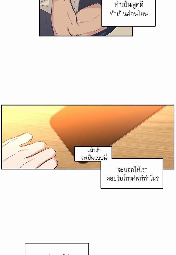 No Love Zone เขตจำกัดรัก - หน้า 19