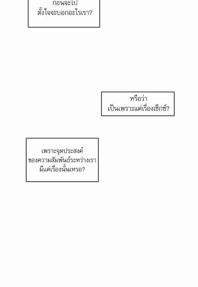 No Love Zone เขตจำกัดรัก - หน้า 20