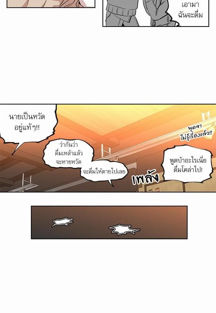 No Love Zone เขตจำกัดรัก - หน้า 23