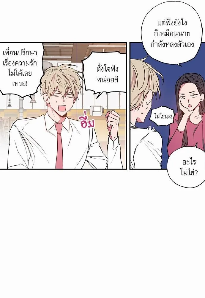 No Love Zone เขตจำกัดรัก - หน้า 11